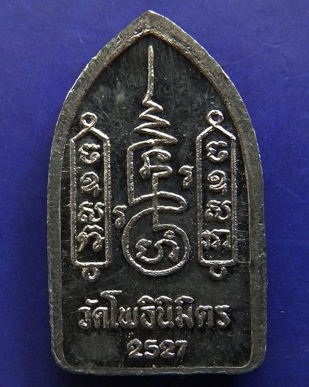 พระยอดขุนพลปั๊ม หลวงพ่อฑูรย์ วัดโพธินิมิตร เนื้อชินพิมพ์เล็ก พ.ศ. 2527 สูง 3 ซ.ม สร้างจากเนื้อชินกรุเก่าที่ชำรุดแตกหัก รูปที่ 18