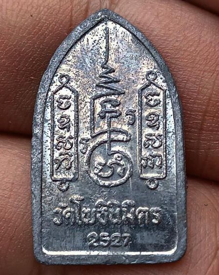 พระยอดขุนพลปั๊ม หลวงพ่อฑูรย์ วัดโพธินิมิตร เนื้อชินพิมพ์เล็ก พ.ศ. 2527 สูง 3 ซ.ม สร้างจากเนื้อชินกรุเก่าที่ชำรุดแตกหัก รูปที่ 28