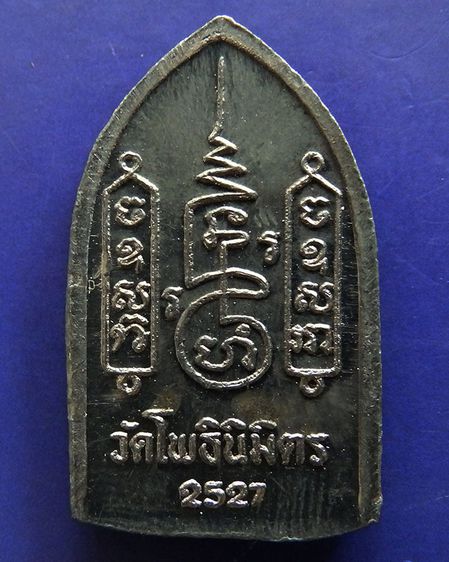 พระยอดขุนพลปั๊ม หลวงพ่อฑูรย์ วัดโพธินิมิตร เนื้อชินพิมพ์เล็ก พ.ศ. 2527 สูง 3 ซ.ม สร้างจากเนื้อชินกรุเก่าที่ชำรุดแตกหัก รูปที่ 24
