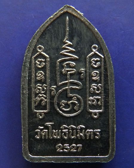 พระยอดขุนพลปั๊ม หลวงพ่อฑูรย์ วัดโพธินิมิตร เนื้อชินพิมพ์เล็ก พ.ศ. 2527 สูง 3 ซ.ม สร้างจากเนื้อชินกรุเก่าที่ชำรุดแตกหัก รูปที่ 30