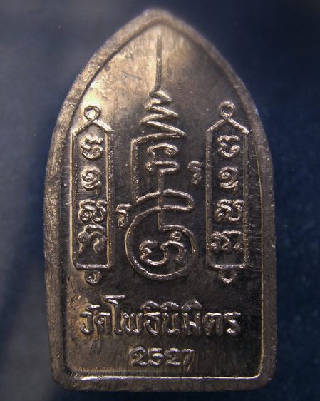 พระยอดขุนพลปั๊ม หลวงพ่อฑูรย์ วัดโพธินิมิตร เนื้อชินพิมพ์เล็ก พ.ศ. 2527 สูง 3 ซ.ม สร้างจากเนื้อชินกรุเก่าที่ชำรุดแตกหัก รูปที่ 32