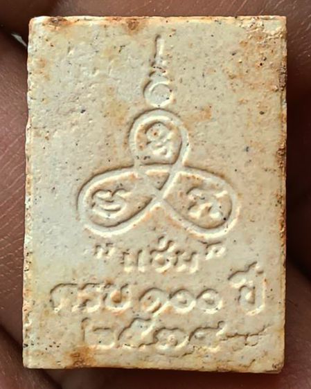 พระเนื้อผง 100 ปี หลวงพ่อแช่ม วัดนวลนรดิศ ภาษีเจริญ กรุงเทพฯ ปี 2534 พร้อมกล่องเดิม  ขนาด 2.5 x 1.8 ซ.ม รูปที่ 5