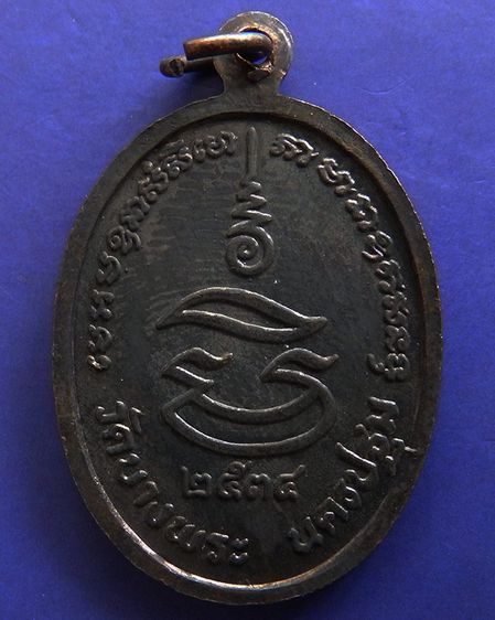 ประสบการณ์ หลวงพ่อเปิ่น วัดบางพระ เหรียญรูปไข่เนื้อทองแดง พ.ศ. 2534 ตอกโค้ต รูปที่ 38