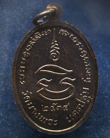 ประสบการณ์ หลวงพ่อเปิ่น วัดบางพระ เหรียญรูปไข่เนื้อทองแดง พ.ศ. 2534 ตอกโค้ต รูปที่ 24