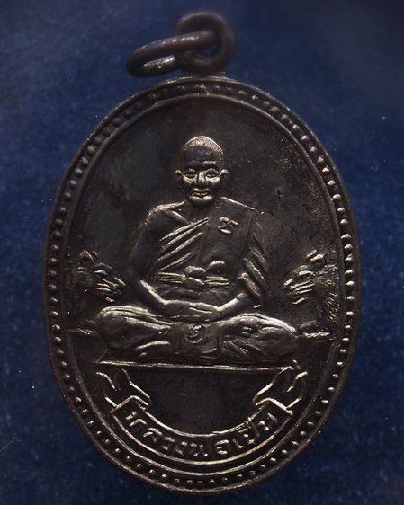ประสบการณ์ หลวงพ่อเปิ่น วัดบางพระ เหรียญรูปไข่เนื้อทองแดง พ.ศ. 2534 ตอกโค้ต รูปที่ 5