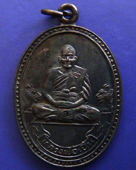 ประสบการณ์ หลวงพ่อเปิ่น วัดบางพระ เหรียญรูปไข่เนื้อทองแดง พ.ศ. 2534 ตอกโค้ต รูปที่ 53