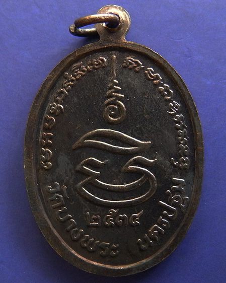 ประสบการณ์ หลวงพ่อเปิ่น วัดบางพระ เหรียญรูปไข่เนื้อทองแดง พ.ศ. 2534 ตอกโค้ต รูปที่ 34