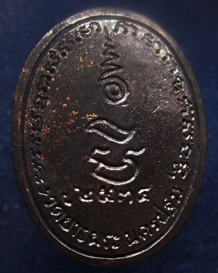 ประสบการณ์ หลวงพ่อเปิ่น วัดบางพระ เหรียญหล่อขี่เสือรูปไข่ รุ่นมหาเศรษฐี พ.ศ. 2534 ตอกโค้ด รูปที่ 28