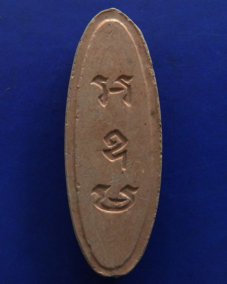 พระ 25 พุทธศตวรรษ เนื้อดิน พร้อมกล่องกำมะหยี่สวยงาม รูปที่ 4