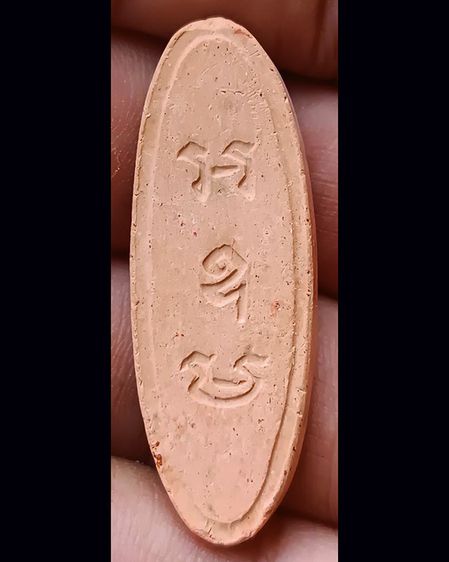 พระ 25 พุทธศตวรรษ เนื้อดิน พิมพ์สายสิญจน์ พร้อมกล่อง รูปที่ 9