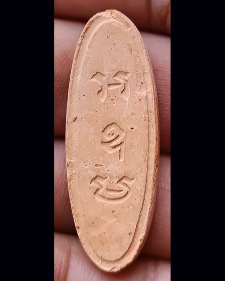 พระ 25 พุทธศตวรรษ เนื้อดิน พิมพ์สายสิญจน์ พร้อมกล่อง รูปที่ 6