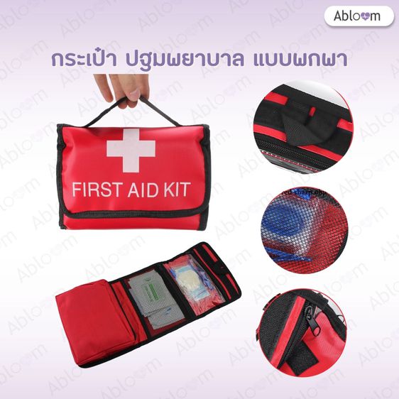 กระเป๋า ปฐมพยาบาล แบบพกพา First Aid Kit Bag รูปที่ 5