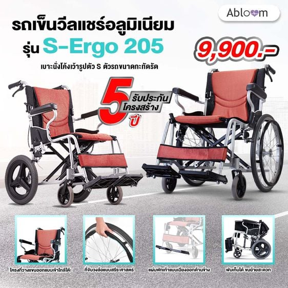 อุปกรณ์เพื่อสุขภาพ Karma รถเข็น อลูมิเนียม วีลแชร์ขนาดเล็ก น้ำหนักเบา รุ่น S-Ergo 205 Light Aluminum Wheelchair