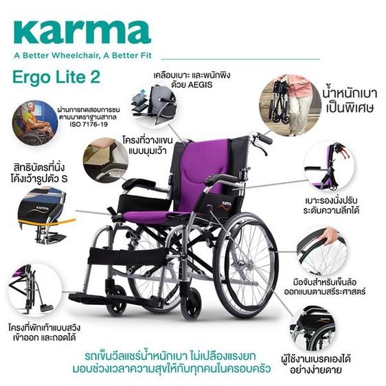 อุปกรณ์เพื่อสุขภาพ Karma รถเข็น อลูมิเนียม วีลแชร์ขนาดเล็ก น้ำหนักเบา รุ่น Ergo Lite 2 Lightweight Aluminum Wheelchair