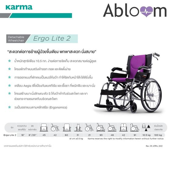 Karma รถเข็น อลูมิเนียม วีลแชร์ขนาดเล็ก น้ำหนักเบา รุ่น Ergo Lite 2 Lightweight Aluminum Wheelchair รูปที่ 15
