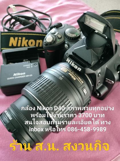 อื่นๆ ไม่กันน้ำ กล้อง Nikon D40