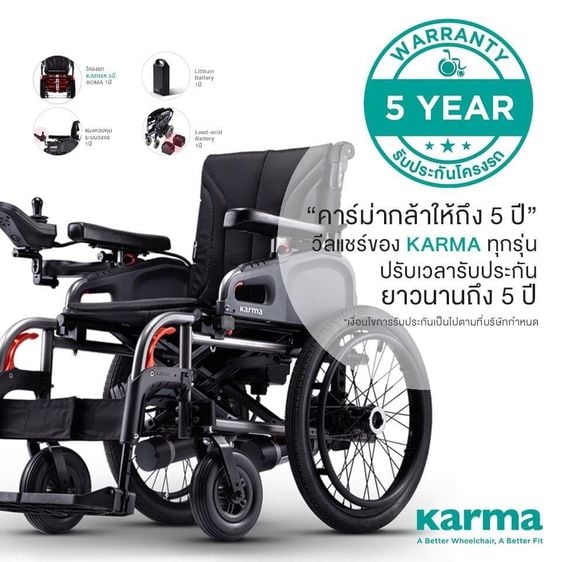 อุปกรณ์เพื่อสุขภาพ Karma รถเข็นไฟฟ้า คาร์ม่า รุ่น Eflexx Electric Wheelchair พับได้ แบตเตอรี่ลิเธียม