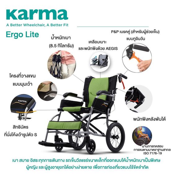  Karma รถเข็น อลูมิเนียม วีลแชร์ขนาดเล็ก น้ำหนักเบา รุ่น Ergo Lite Lightweight Aluminum Wheelchair รูปที่ 2