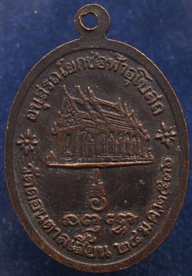 เหรียญหลวงพ่อแกร วัดดอนตาลเสี้ยน จ.กาญจนบุรี พ.ศ. 2536 ตอกโค้ด รูปที่ 2