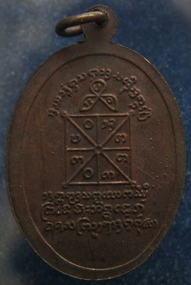 เหรียญหลวงพ่อโปร่งมอญ พ.ศ. 2535 รูปที่ 2