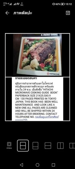 คู่มือ​ทำอาหาร​ด้วยเตาไมโครเวฟ​ มี2เล่ม​ รูปที่ 5