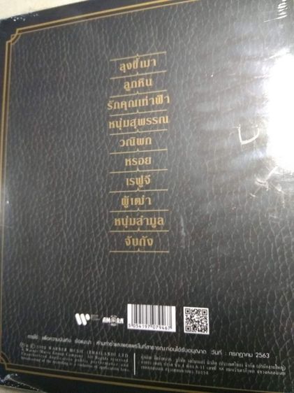 CD คำภีร์ อัลบั้ม คารวะคาราบาว แผ่นซีล จัดส่งฟรี รูปที่ 2