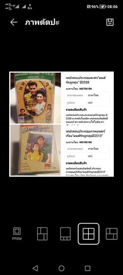 ขายเหมา​เทปเพลง​คาสเซ็ท​ 1ชุด​รวม​6ตลับ รูปที่ 11