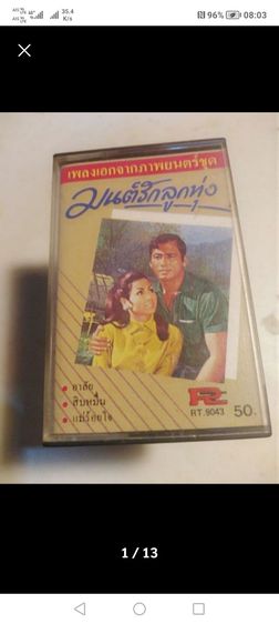 ขายเหมา​เทปเพลง​คาสเซ็ท​ 1ชุด​รวม​6ตลับ รูปที่ 10