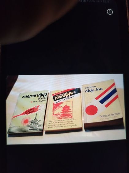 ขายหนังสือ​เก่า​น่าอ่าน​สอนภาษาญี่ปุ่น​ รูปที่ 4