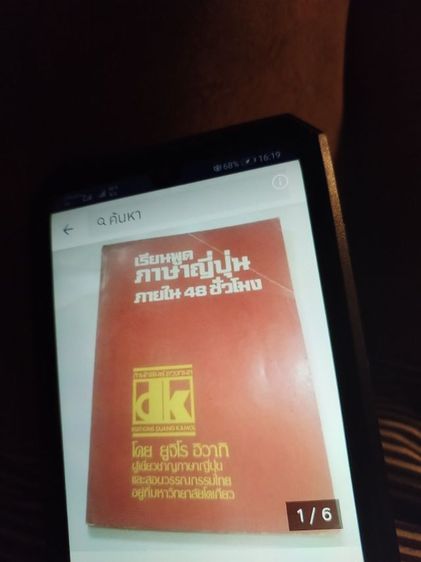 ขายหนังสือ​เก่า​น่าอ่าน​สอนภาษาญี่ปุ่น​ รูปที่ 2