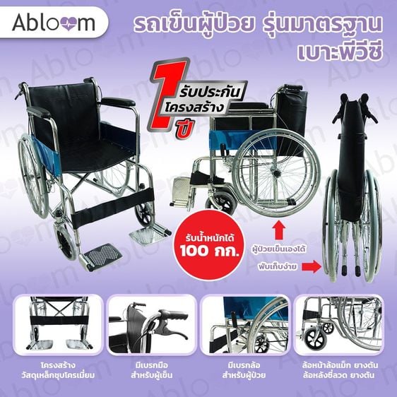 อุปกรณ์เพื่อสุขภาพ เบรค 2 ระบบ รถเข็นผู้ป่วย (ล้อซี่ลวด) เหล็กชุบ พับได้ รุ่นมาตรฐานเบาะหนัง PVC - สีดำ Standard Classic Steel Wheelchair