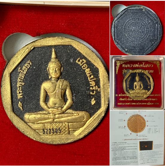 หลวงพ่อโสธร รุ่นทองประทาน พิธีมหาพุทธาภิเษก ณ อุโบสถหลังใหม่ วัดโสธรฯ ปี2550 ไม่ผ่านใช้ พร้อมกล่องเดิม  รูปที่ 4