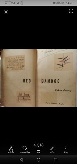 หนัง​สือ​เก่า​หา​ยาก​ Red​ Bamboo​ Krikrit Pramote รูปที่ 16