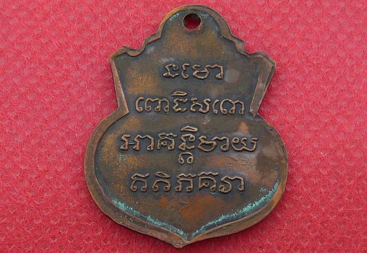 เหรียญน้ำเต้าหลวงปู่ทวด รูปที่ 2