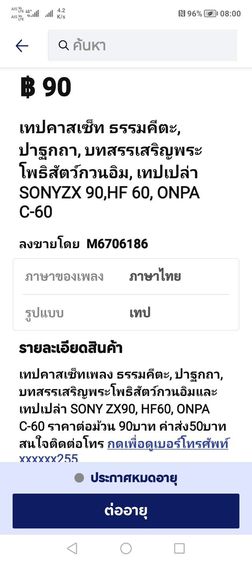 เทป​คาสเซ็ท​ประกอบ​เพลง​มนต์​รัก​ลูกทุ่ง, โฟส์คซองคำเมืองและอื่นๆ รูปที่ 7