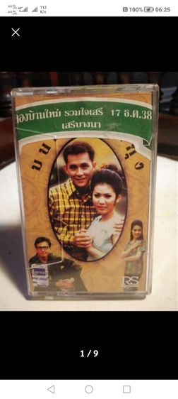 เทป​คาสเซ็ท​ประกอบ​เพลง​มนต์​รัก​ลูกทุ่ง, โฟส์คซองคำเมืองและอื่นๆ รูปที่ 3