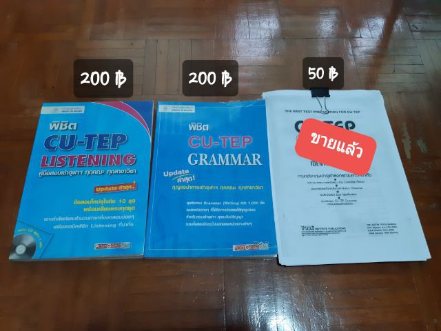 ภาษาต่างประเทศ ขาย มือสองส่งต่อ หนังสือ CU Tep สำหรับเตรียมสอบ