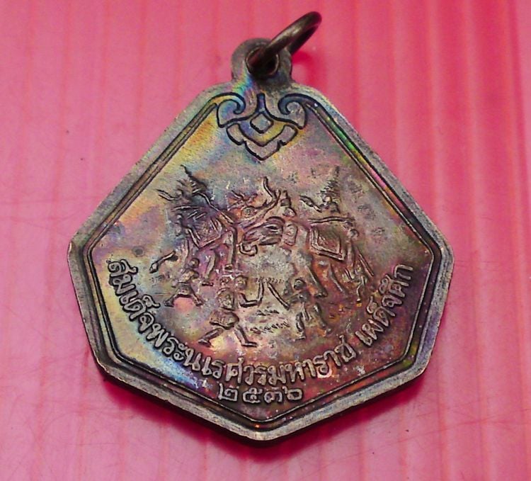 เหรียญพระพุทธชินราช จ.พิษณุโลก รูปที่ 2