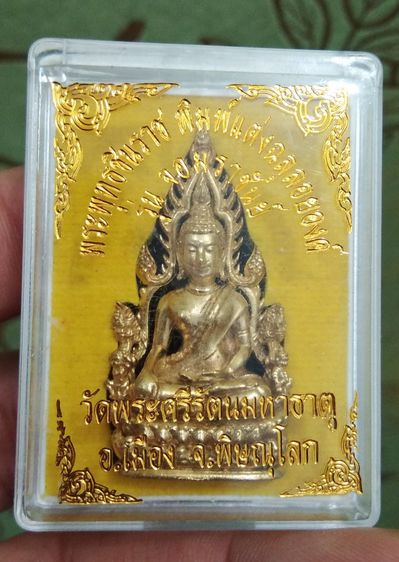 4080-พระพุทธชินราชเนื้อทองเหลือง สวยงามครับ พร้อมกล่อง รูปที่ 4