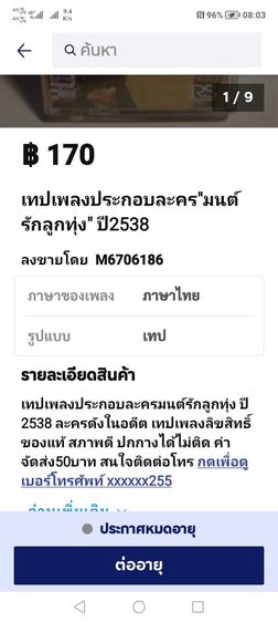 เทป​เพลง​คาสเซ็ท​ประกอบ​เพลง​มนต์​รัก​ลูกทุ่ง​ รูปที่ 2