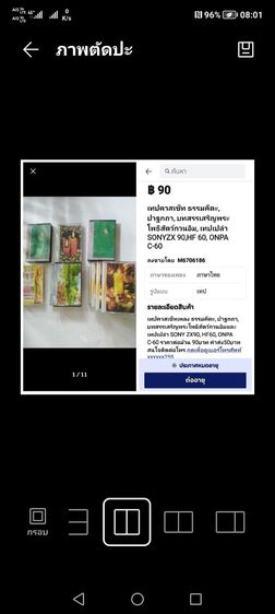 เทปเพลง​คาสเซ็ท​ธรรม​ลีลา​ รูปที่ 3