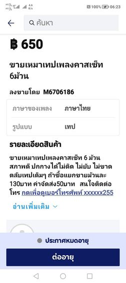 ขาย​เหมา​เทป​เพลง​คาสเซ็ท​1ชุด​รวม​6ตลับ​ รูปที่ 2