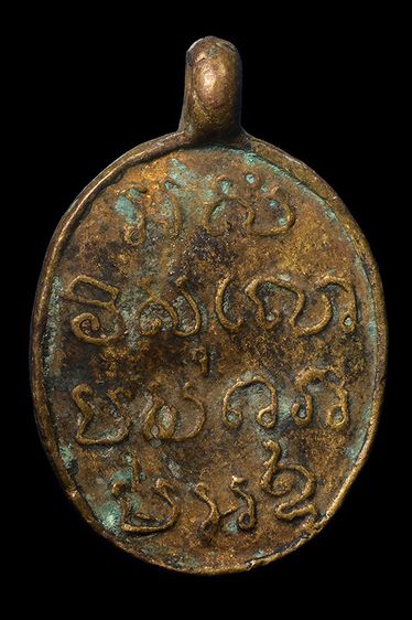 เหรียญหล่อโลหะหลวงพ่อฮ่อง วัดช่องลมค่ะ รูปที่ 2