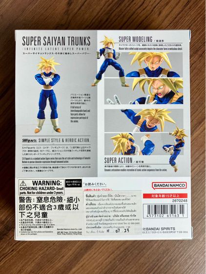 Dragon Ball Z Super Saiyan Trunks Infinite Latent Super Power S.H.