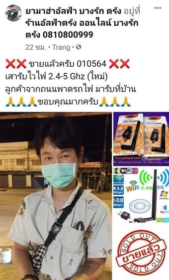 เสา WIFI 2.4 กับ 5 GHZ คอม-โน๊ตบุค (ใหม่) รูปที่ 6