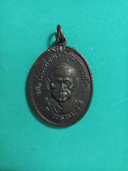 เหรียญสมเด็จพระพุฒาจารย์โตพรหมรังสี    วัดใหม่บางขุนพรหม ปี ๒๕๑๗  รูปที่ 9