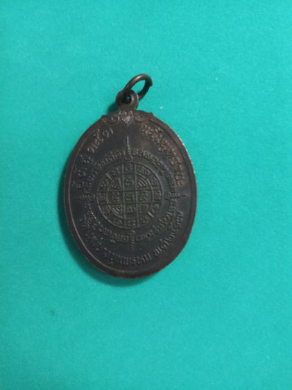 เหรียญสมเด็จพระพุฒาจารย์โตพรหมรังสี    วัดใหม่บางขุนพรหม ปี ๒๕๑๗  รูปที่ 6