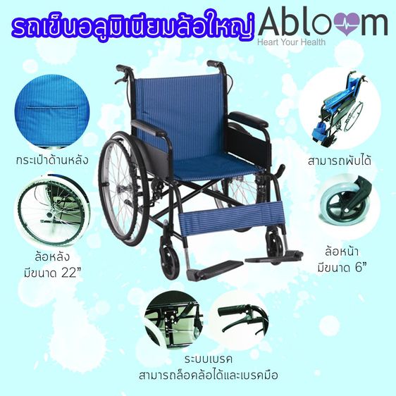 Abloom รถเข็น ผู้ป่วย อลูมิเนียมอัลลอยด์ น้ำหนักเบา Aluminum Lightweight Foldable Wheelchair รูปที่ 7