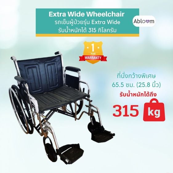 อุปกรณ์เพื่อสุขภาพ 🔥รับน้ำหนัก 315 กก. Jumao รถเข็นผู้ป่วย เหล็กชุบ พับได้ รุ่น Extra Wide - สีดำ Extra Wide Steel Wheelchair