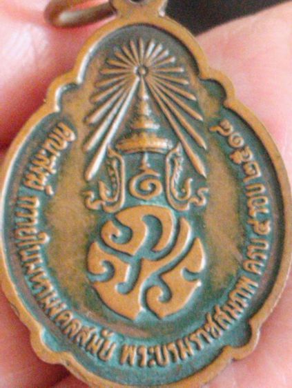 เหรียญร.๙พระบรมราชสมภพ4รอบปี2518 รูปที่ 2